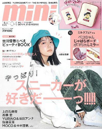 楽天市場 Mini ミニ 本 雑誌 21年4月号 付録 Milkfed ミルクフェド ペコちゃんじゃばらポーチ ポコちゃんミラー 雑誌 宝島社 ネオウィング 楽天市場店