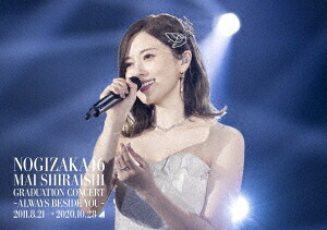 NOGIZAKA46 Mai Shiraishi Graduation Concert ～Always beside you～[Blu-ray] [通常版] / 乃木坂46