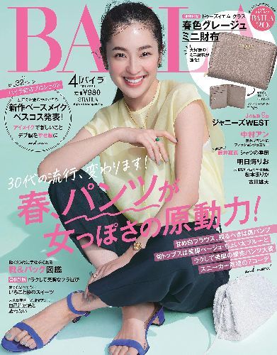 Baila バイラ 本 雑誌 21年4月号 表紙 中村アン 付録 Deuxieme Classe ドゥーズィエム クラス 春色グレージュミニ財布 雑誌 集英社