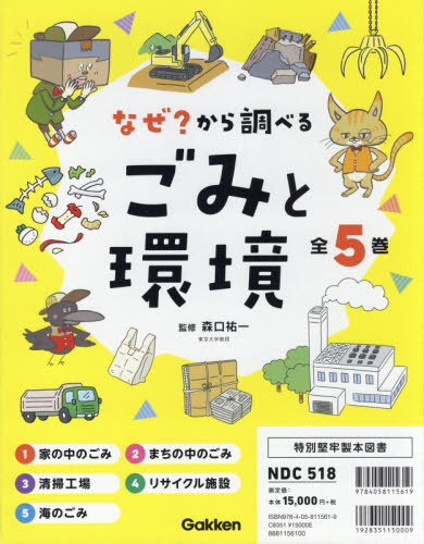 なぜ から視る砕片と背景 5著書ひとそろい 付け根 マガジン 森口祐一 管する Marchesoni Com Br