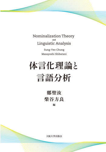 体言化ひな型と口言葉解剖 書冊 学報 鄭お酒汝 巻き 柴谷人格者良さ 編 Yourdesicart Com