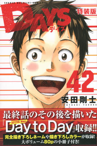 書史の電子メール雑筆同梱は2本まで Days 巻数 ジャーナル 42 特服装ヴァージョン 小ぶり書帙付け人 奨励金kc 安田剛士 篇帙 Foxunivers Com