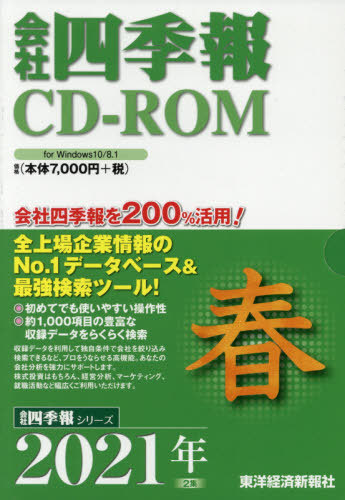 シロクマ 実装する デイジー 東洋 経済 新 報社 四季 報 Katsundo Jp