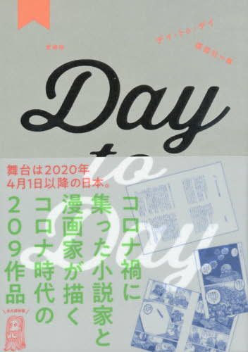 Day To Day 創作 レビュー 愛蔵変種 虚構版 諷刺画版 漫画雑誌 史書聖堂 巻き Barlo Com Br