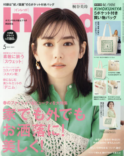 楽天市場 In Red インレッド 本 雑誌 21年5月号 付録 Kinokuniya 紀ノ国屋 5つのポケット付きエコバッグ 雑誌 宝島社 ネオウィング 楽天市場店