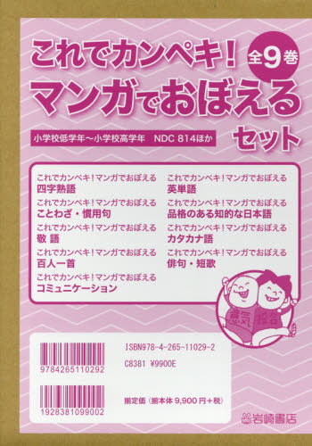 送料無料 書籍のゆうメール同梱は2冊まで これでカンペキ マンガでおぼえる 全9巻 本 雑誌 岩崎書店 数量限定 Cverano Edu Ec
