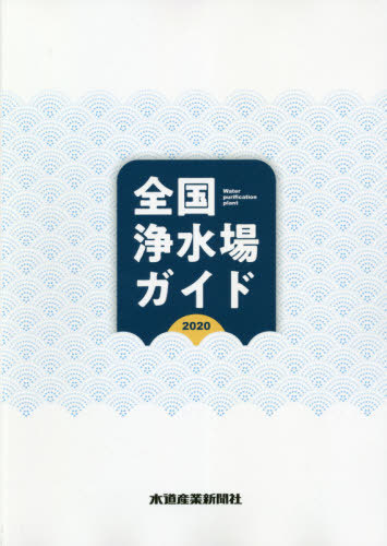 単行volの郵便置き手紙同梱は2巻まで 全国浄水景色便覧 本 会報 水路事業新聞大宮 Ceprie Org