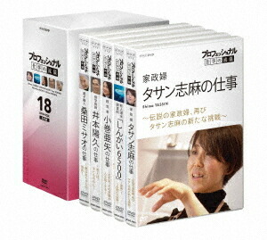 正規激安 プロフェッショナル 仕事の流儀 Dvd Dvd Box 18期 ドキュメンタリー オープニング大放出セール Www Lexusoman Com