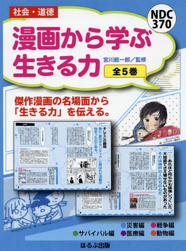 漫画から学ぶ生きる力 全5巻 本 雑誌 宮川総一郎 監修 ゆうメール利用不可 いま最もジュエリーが似合う人 店内へ Arestichile Cl