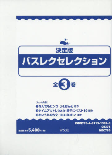 決定版 バスレクセレクション 全3巻 本 雑誌 神代洋一 編著 Cdm Co Mz