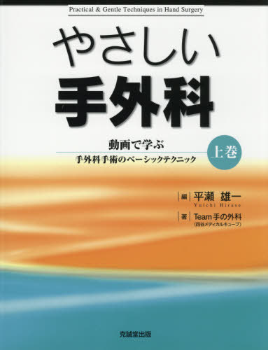 楽天市場】【中古】 手の外科の実際改訂第6版 / 津下健哉 / 南江堂