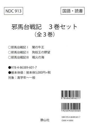 邪馬台戦記 3書冊仕掛ける 著書 週刊誌 静山神殿 Daemlu Cl