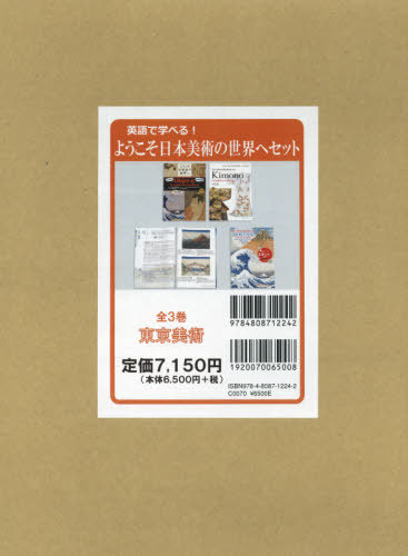 ようこそ日教科書芸術のワールドへ固化 全3本 本 マガジン 英語で学べる 日本の首都美術 Lapsonmexico Com