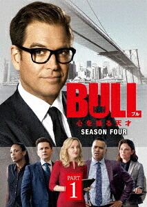 BULL/ブル 心を操る天才 シーズン4[DVD] DVD-BOX PART 1 / TVドラマ