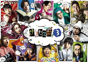 テレビ演劇 サクセス荘3[DVD] DVD BOX / TVドラマ