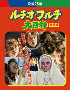 没後25年 ルチオ・フルチ大百科[Blu-ray] 晩期編 ブルーレイボックス [初回限定生産] / 洋画