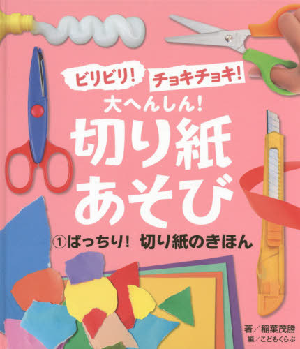 買い新作 ビリビリ チョキチョキ 大へんしん 切り紙あそび 全５巻 ビリビリ チョキチョキ 大へんしん 切り紙あそび 単行本 売り限定 New Silversagecenter Com