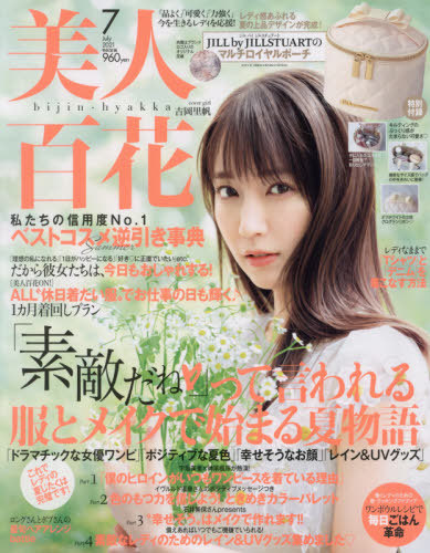 楽天市場 美人百花 びじんひゃっか ２０２１年７月号 雑誌 3000円以上送料無料 Bookfan 1号店 楽天市場店