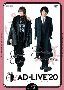 「AD-LIVE 2020」[DVD] 第7巻 (蒼井翔太×浪川大輔) / 舞台 (蒼井翔太、浪川大輔)
