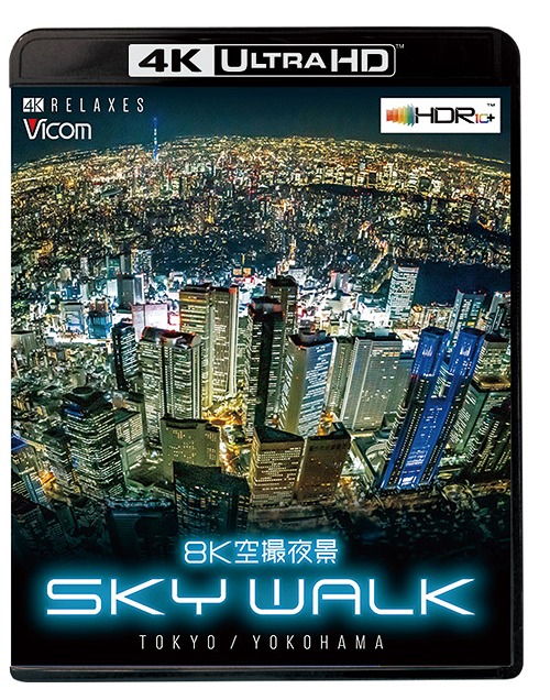 ビコム 4K Pelaxes(リラクシーズ) 8K空撮夜景 SKY WALK TOKYO / YOKOHAMA[Blu-ray] [4K・HDR] / 鉄道