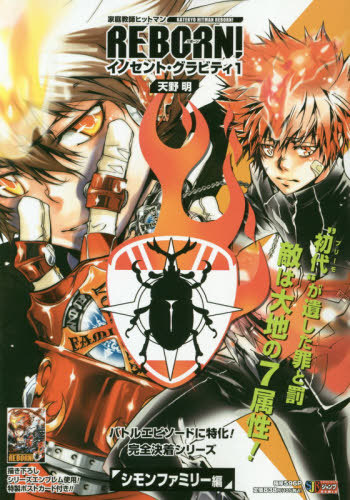 楽天市場】【即納可能】【新品】家庭教師ヒットマンREBORN! THE 100