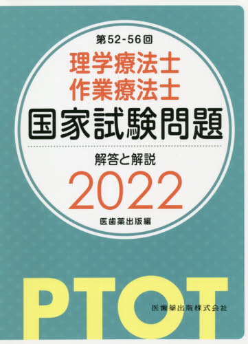22 理学療法士作業療法士国家試験問題 本 雑誌 医歯薬出版 編 Umu Ac Ug