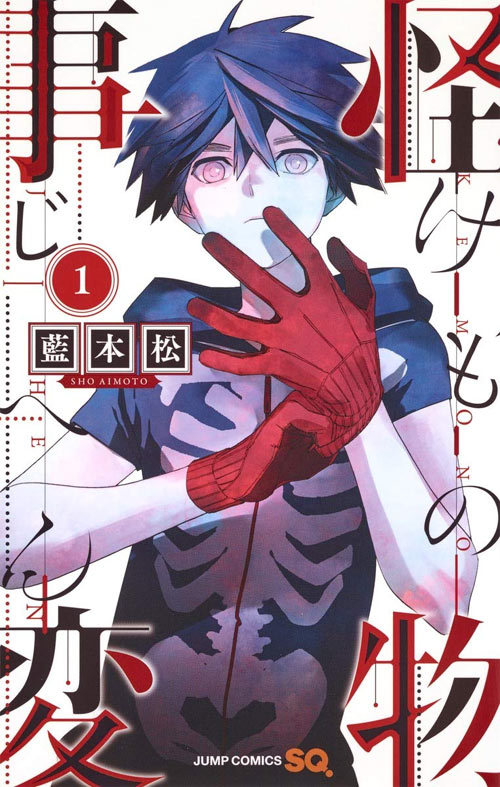 7月中旬入荷 全巻 怪物事変 本 雑誌 1 13巻までセット ジャンプコミックス 雑誌 藍本松 著 Sfeah Com