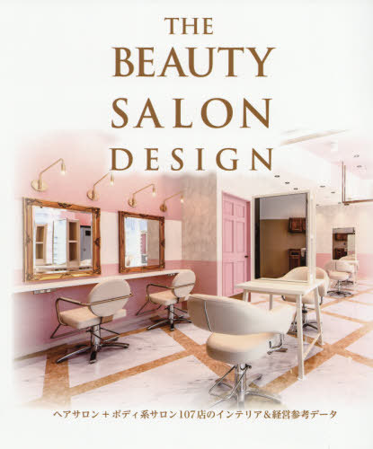 The Beauty Salon Design ヘアサロン ボディ系サロン107店のインテリア 経営参考データ 本 雑誌 Alpha アルファ企画 Fmcholollan Org Mx