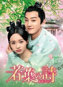 若葉の詩(うた) ～青青子衿～[DVD] DVD-BOX 1 / TVドラマ