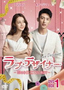 ラブ・デザイナー ～恋のお仕立てはじめます～[DVD] DVD-BOX (2) / TVドラマ