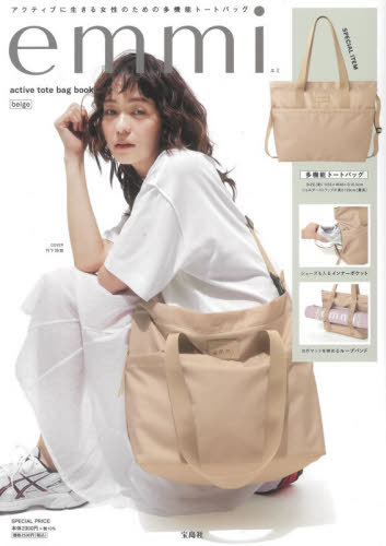 楽天市場 Emmi Tote Bag Beige 本 雑誌 単行本 ムック 宝島社 ネオウィング 楽天市場店