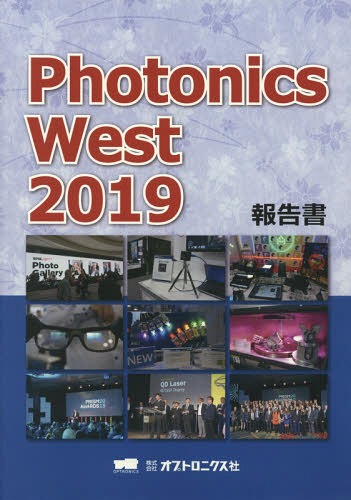 19 Photonicswest報告書 本 雑誌 オプトロニクス社 Daicelssa Az Com