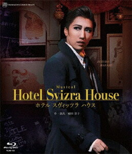 宙組梅田芸術劇場公演 Musical『Hotel Svizra House ホテル スヴィッツラ ハウス』[Blu-ray] / 宝塚歌劇団 7,326円