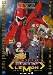 幻影闘士 バストフレモン[DVD] Vol.4 / アニメ