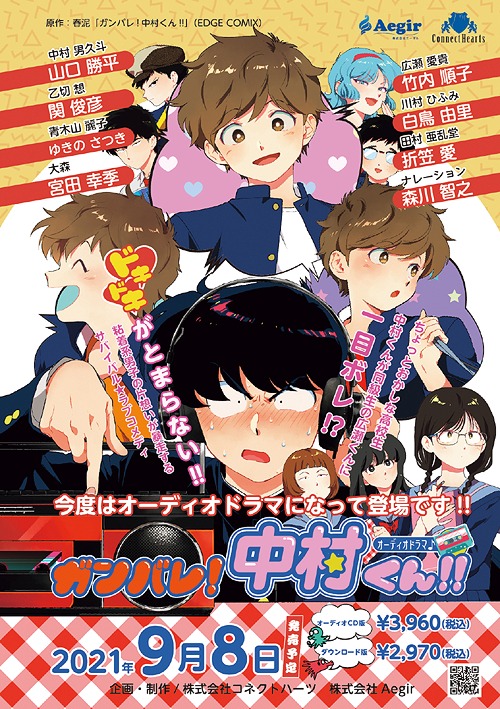 楽天市場 オーディオドラマ ガンバレ 中村くん Cd ドラマcd 山口勝平 竹内順子 森川智之 関俊彦 白鳥由里 宮田幸季 折笠愛 ゆきのさつき 他 ネオウィング 楽天市場店