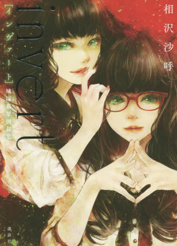 楽天市場】PIECE OF JADE 画集 翡翠亭 和泉つばす 通常版 : 浪漫遊