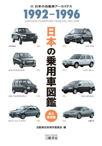 楽天市場】日本の二輪車図鑑 1945-1965/筒井幸彦 三樹書房 : ドラマ