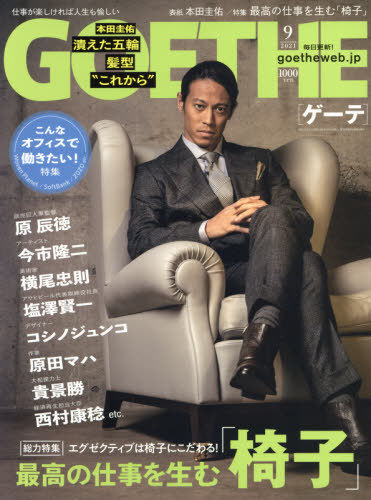 書籍のメール便同梱は2冊まで Goethe ゲーテ 本 雑誌 21年9月号 表紙 本田圭佑 雑誌 幻冬舎 Crunchusers Com