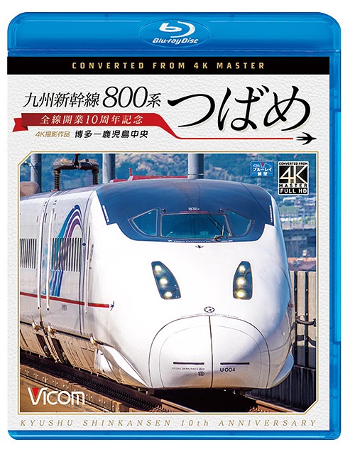 楽天市場】【送料無料】ビコム 観光特急A列車で行こう&指宿のたまて箱