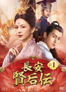 長安 賢后伝[DVD] DVD-BOX 1 / TVドラマ