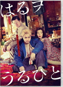 はるヲうるひと[Blu-ray] / 邦画