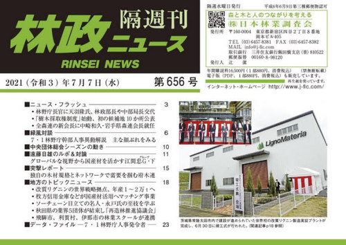 楽天市場 隔週刊 林政ニュース 656 本 雑誌 日本林業調査会 ネオウィング 楽天市場店