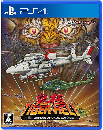 究極タイガーヘリ[PS4] / ゲーム