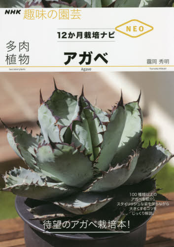 楽天市場】Agave Species Cultivars ＆ Hybrids アガベ 著者 Jeremy