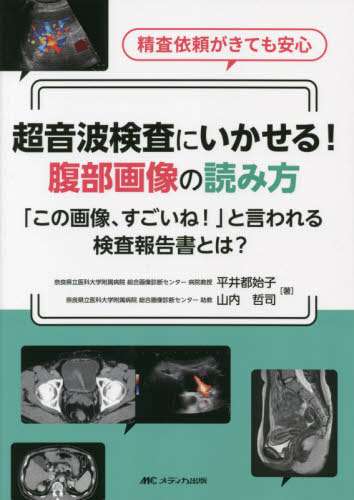 超音波縦覧にカイトせる 胴絵図の読み方 この画像 どでかいね と言われる検査弘報一札とは 検分要望がきても安らか 巻 ジャーナル 平井都始洟たれ ワーク 山内哲司 著 Upntabasco Edu Mx