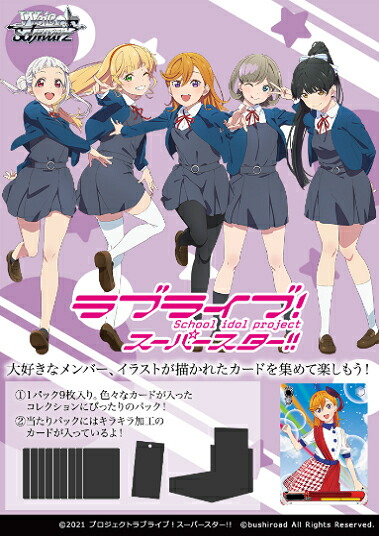 ブシロード トレーディングカードゲーム ヴァイスシュヴァルツ ブースターパック ラブライブ スーパースター Box 21年12月発売 グッズ Medfited Org