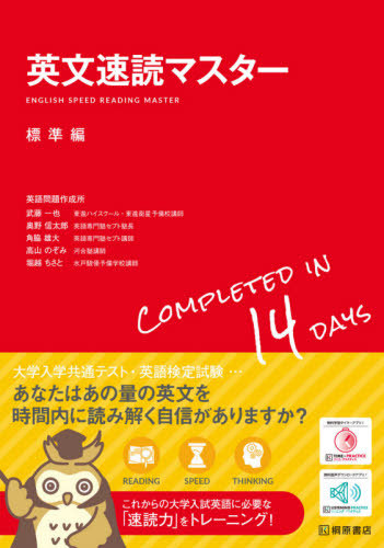 楽天市場】駿台 英文読解特講 標準編 PartI 読みのスピードを