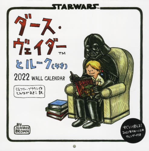楽天市場 ダース ヴェイダーとルーク 4才 22 Wall Calendar 本 雑誌 エムディエヌコ ネオウィング 楽天市場店 楽天市場 ダース ヴェイダーとルーク 4才 22 Wall Calendar 本 雑誌 エムディエヌコ ネオウィング 楽天市場店