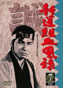 新選組血風録 DVD BOX2 完 新選組血風録 DVD-BOX 2/永井大,宅間孝行,辻本祐樹,司馬遼太郎(