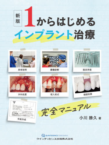 楽天市場】概説ピエール・フォシャール歯科外科医 近代歯科医学